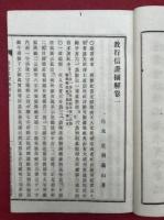 教行信証摘解　9巻4冊揃