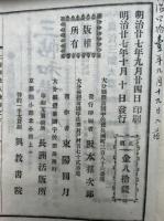 二巻鈔禾人録　2巻2冊揃