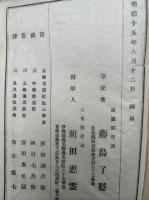歩船鈔講義　2巻2冊揃