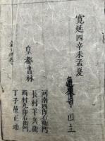 愚禿鈔樹心録　4巻4冊揃