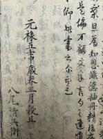 正源明義抄　9巻4冊揃