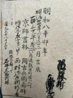 諫母草　念仏安心