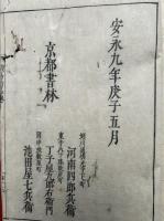 読易行品　3巻3冊揃