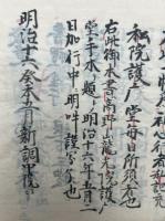 【写本】息災護摩次第私記　中院流