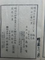 三国仏法伝通縁起摘解　翻刻　全