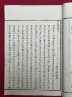 長歌撰格　上下2冊揃