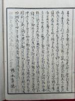 長歌撰格　上下2冊揃