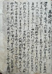 【写本】善想心体　2綴揃　【室町時代写】