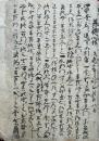 【写本】善想心体　2綴揃　【室町時代写】