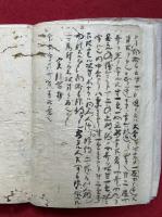 【写本】善想心体　2綴揃　【室町時代写】