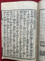 東福聖一国師法語（聖一国師仮名法語）