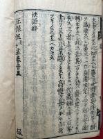 東福聖一国師法語（聖一国師仮名法語）