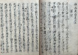 【写本】神路夜話　3巻3冊揃