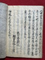 【写本】神路夜話　3巻3冊揃