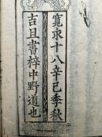 注維摩詰経　10巻10冊揃