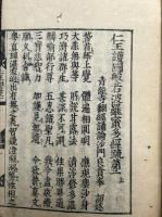 仁王経疏　新訳　3巻7冊揃