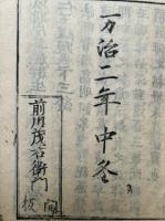 仁王経疏　新訳　3巻7冊揃