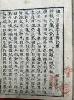 往生要集記　8巻8冊揃　（往生要集義記）