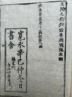 往生要集記　8巻8冊揃　（往生要集義記）