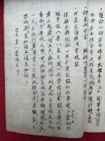 【写本】薄二重伝授手鑑　甲乙