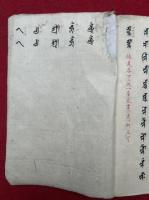 【写本】悉曇十八章
