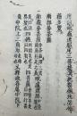 【高野版】秘蔵記（摩訶毘盧遮那尾三菩提美紀梨儞地瑟他蘇多覧）