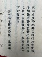 【高野版】秘蔵記（摩訶毘盧遮那尾三菩提美紀梨儞地瑟他蘇多覧）