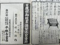 法華経御鬮霊感籤　大増補　3巻3冊揃　絵入