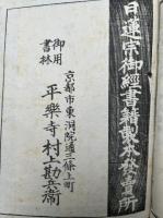 釈氏二十四孝　絵入　（釈氏廿四孝）