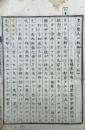一枚御消息演義録　5巻合冊