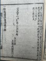 一枚起請抒海講義　3巻3冊揃