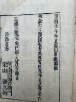 仁王疏神宝記　3巻3冊揃