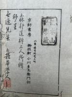 金鍮論　上下合冊
