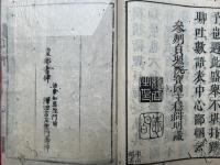 神国神字弁論