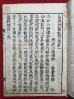 法界次第初門　3巻3冊揃