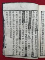 法界次第初門　3巻3冊揃