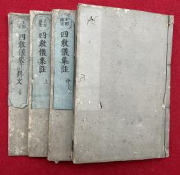 天台四教儀集註　科文共3巻4冊揃　支那撰述