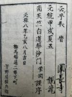 天台四教儀集註　科文共3巻4冊揃　支那撰述