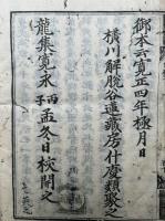 天台宗名目私類聚　2巻2冊揃