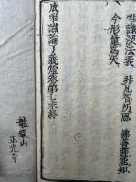 唯識論了義燈　7巻13冊揃