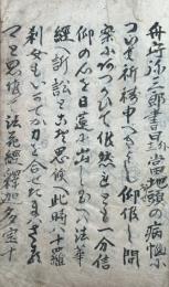 【写本】日蓮宗病悩祈祷書（鬼子母神御縁起・七面大明神略御縁起・東都徳大寺摩利支尊天・大黒天神御書ほか）