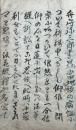 【写本】日蓮宗病悩祈祷書（鬼子母神御縁起・七面大明神略御縁起・東都徳大寺摩利支尊天・大黒天神御書ほか）