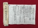 【写本】大師不断求聞持大事