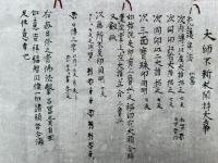 【写本】大師不断求聞持大事