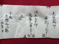 【写本】心経大事
