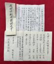 【写本】大師不断求聞持大事・不断求聞持口授私記　2枚揃