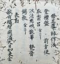 【写本】修正導師作法