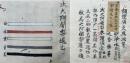 【写本】調灌頂支具次第　肉筆彩色図入