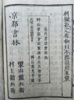 草山要路会註