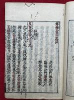 天台伝仏心印記註　支那撰述　2巻2冊揃
